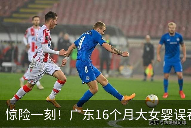 惊险一刻！广东16个月大女婴误吞纽扣电池，引发严重食道损伤