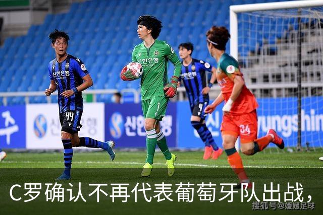 C罗确认不再代表葡萄牙队出战，此决定将无法更改